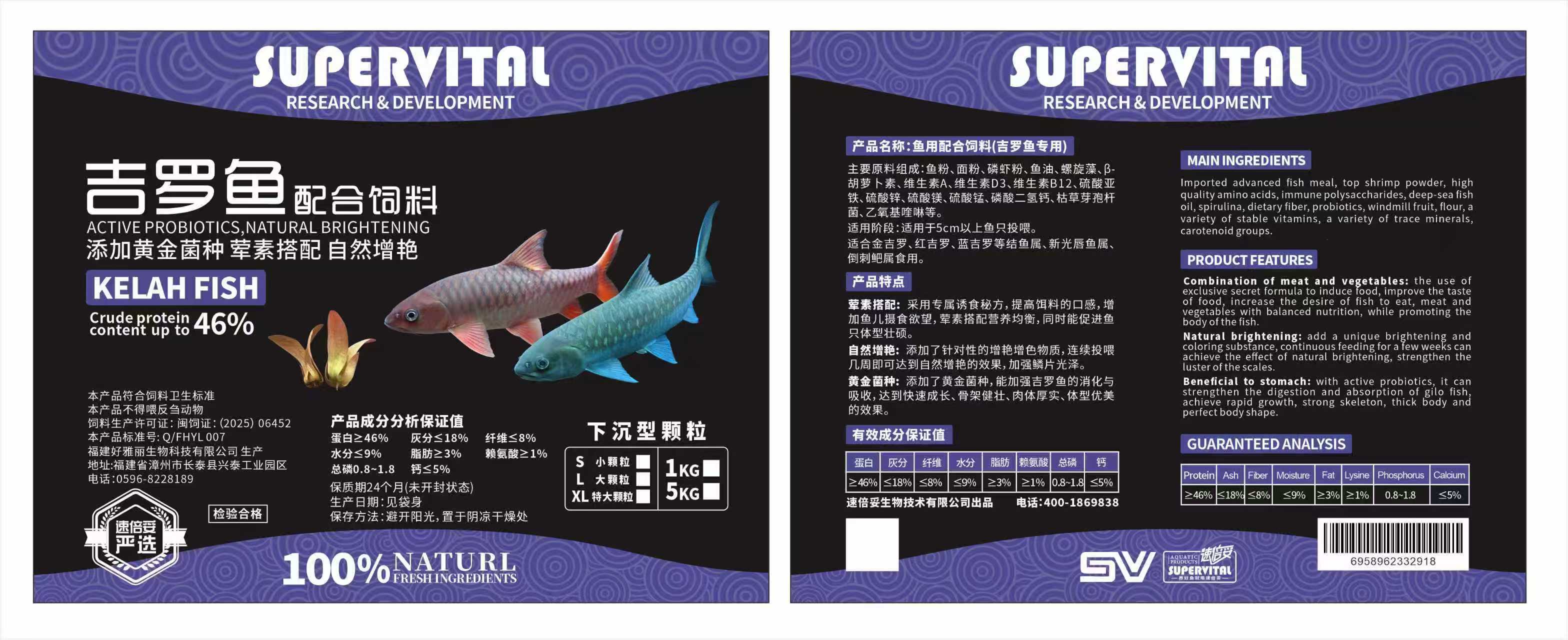 吉罗鱼配合饲料产品正反面介绍